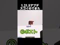 【1.21.9アプデ】新銅ブロックを使ったスグに作れる簡単建築 #shorts #マイクラ