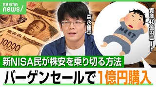 株プロ1億円戦法 株で1億円をつくるワザ』会社員でFIREも！株で資産1億円を