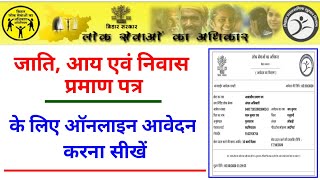 jati aay niwas online apply | जाति आय निवास ऑनलाईन आवेदन | jati aay niwas kaise banaye | rtps bihar