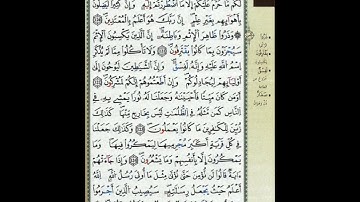 ص 143 - سورة الأنعام - مكررة 7 مرات للتثبيت الشيخ عبد الحميد القريو {رواية قالون}