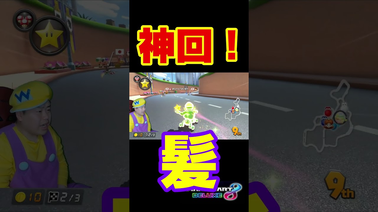 どうしてだ？！＃Shorts##マリオカート8dx #マリカー #ゲーム実況 #マリカー実況 ＃伸びろ #バズれ#マリカー#毎日更新 ＃天才＃ナイス＃打開＃神打開＃マリオカート＃打開＃頑張る