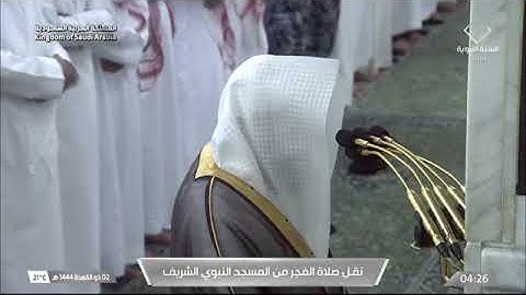 صلاة الفجر من الحرم النبوي للشيخ د. خالد المهنا ٢ ذو القعدة ١٤٤٤ - فواتح سورة الإسراء