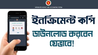 কিভাবে ইনক্রিমেন্ট কপি ডাউনলোড করবো? How do I download an increment copy?