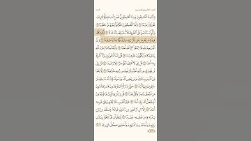 سورة الجن #92 ياسر الدوسري الجزء الثاني