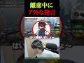 男が離席中に...