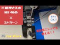 【三巻押さえの縫い始め】　３パターン+裏地も縫っています。