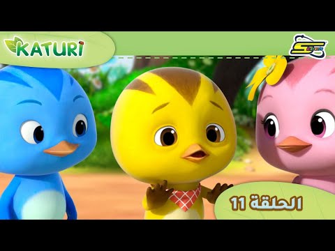 سبيستون كاتوري الحلقة 11 Spacetoon Katuri Ep 11 