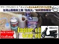 ヤマハ アクシストリート「エンジン＆ギアオイル交換」/YAMAHA AXIS Treet '' Engine oil & Gear oil '' /D.I.Y. Challenge motovlog