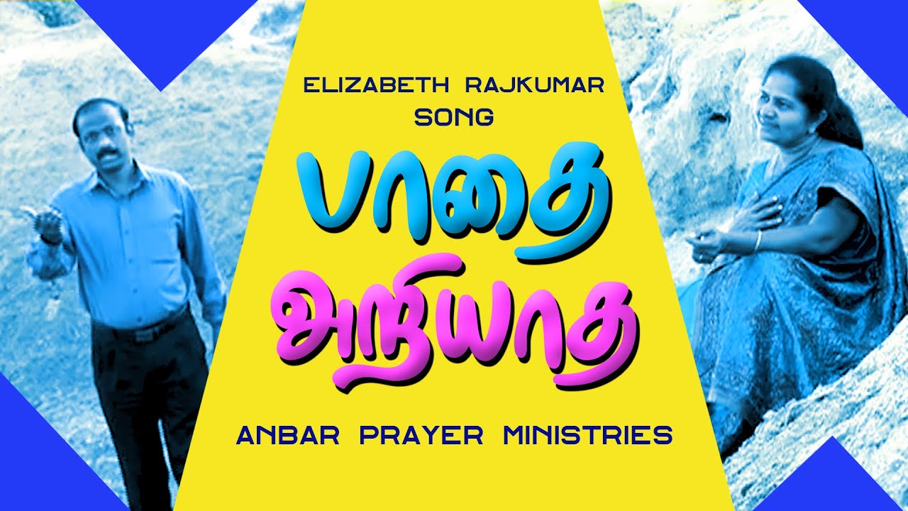 Paathai Ariyaatha | Elizabeth Rajkumar Song | Tamil Christian songs