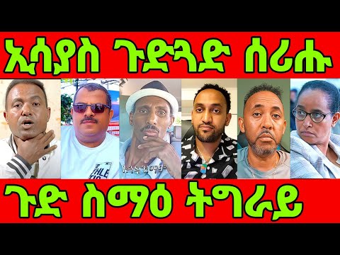 ሚስጢር ዓዲ ሃሎ ፈኸራ ሳዋ ሽኮር ሜሮን ተቖጢዑ ክንድዚ ግፍዒ Eritrean Tiktok 2025 Tigray Tiktok 2025 Eritrea