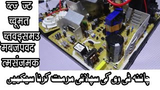 CRT TV power supply problem solve Urdu Hindi Ameer TV9