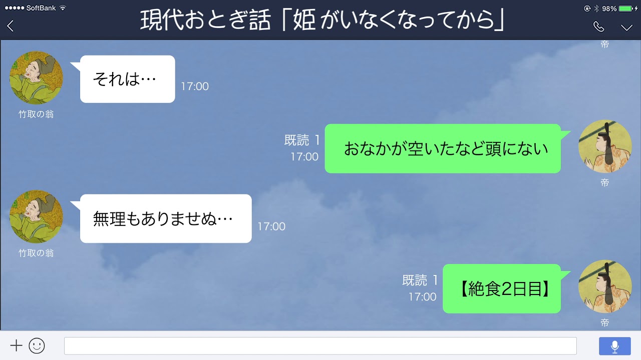 Line かぐや姫がいなくなったせいで帝に異変が 現代おとぎ話 Youtube Line かぐや姫がいなくなったせいで帝に異変が 現代おとぎ話 Youtube