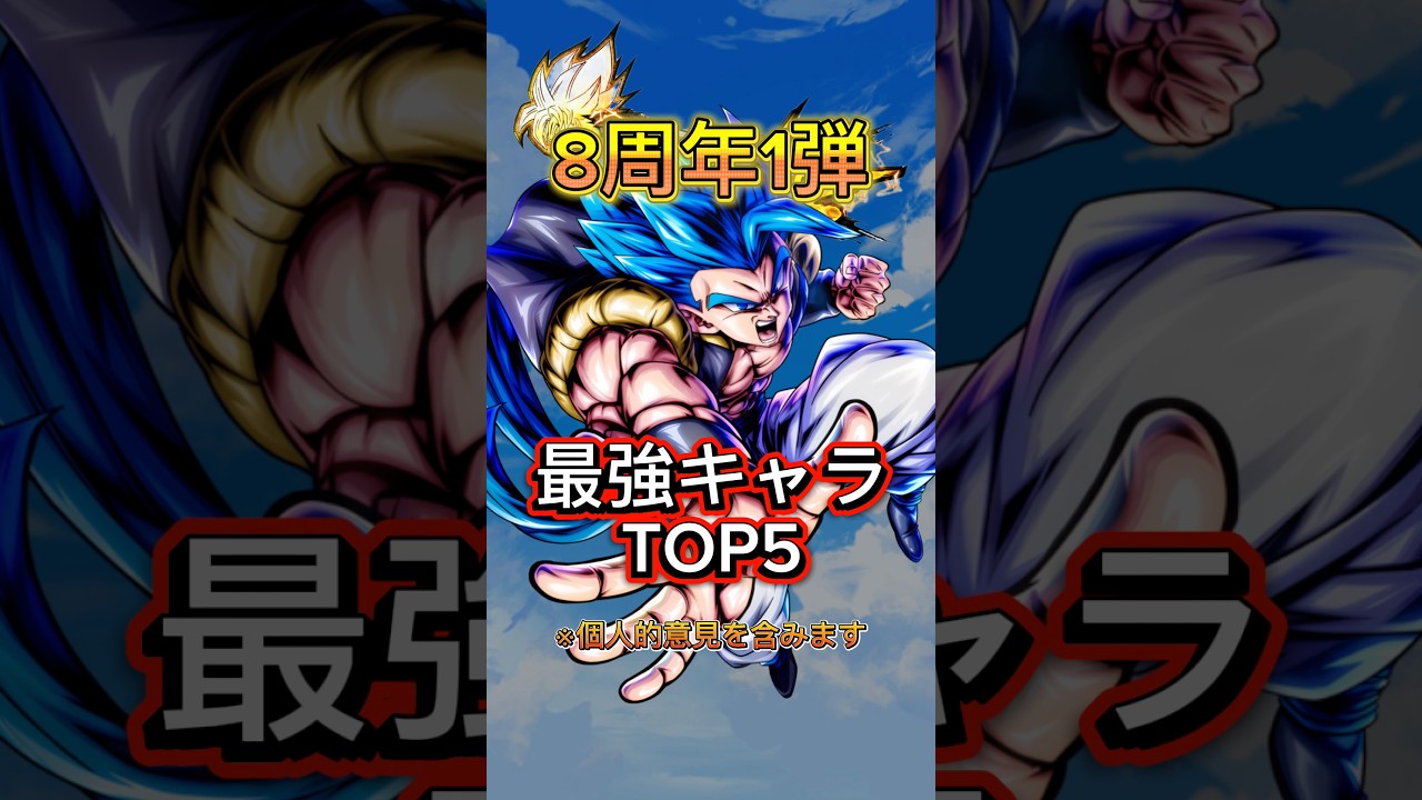 Top 5 Best Characters for the 8th Anniversary Part 1