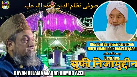 Sufi Nizamuddin Aur Huzur Hafiz e millat |#hafizemillat #mujahidemillat #allamawaqarahmadazizi