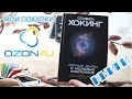 Мои покупки на Ozon: книги (Стивен Хокинг)