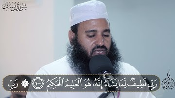 ختام سورة يوسف من صلاة التراويح للقارئ ياسر القرشى