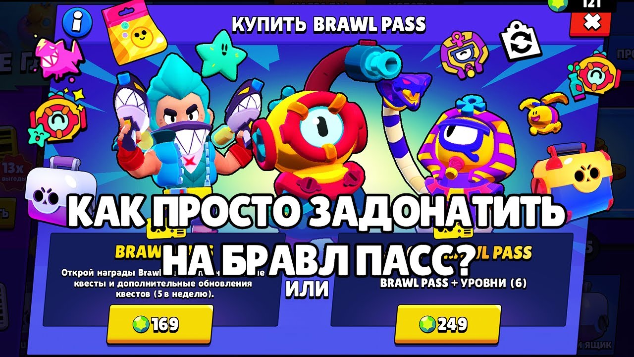 Бесплатный донат в brawl