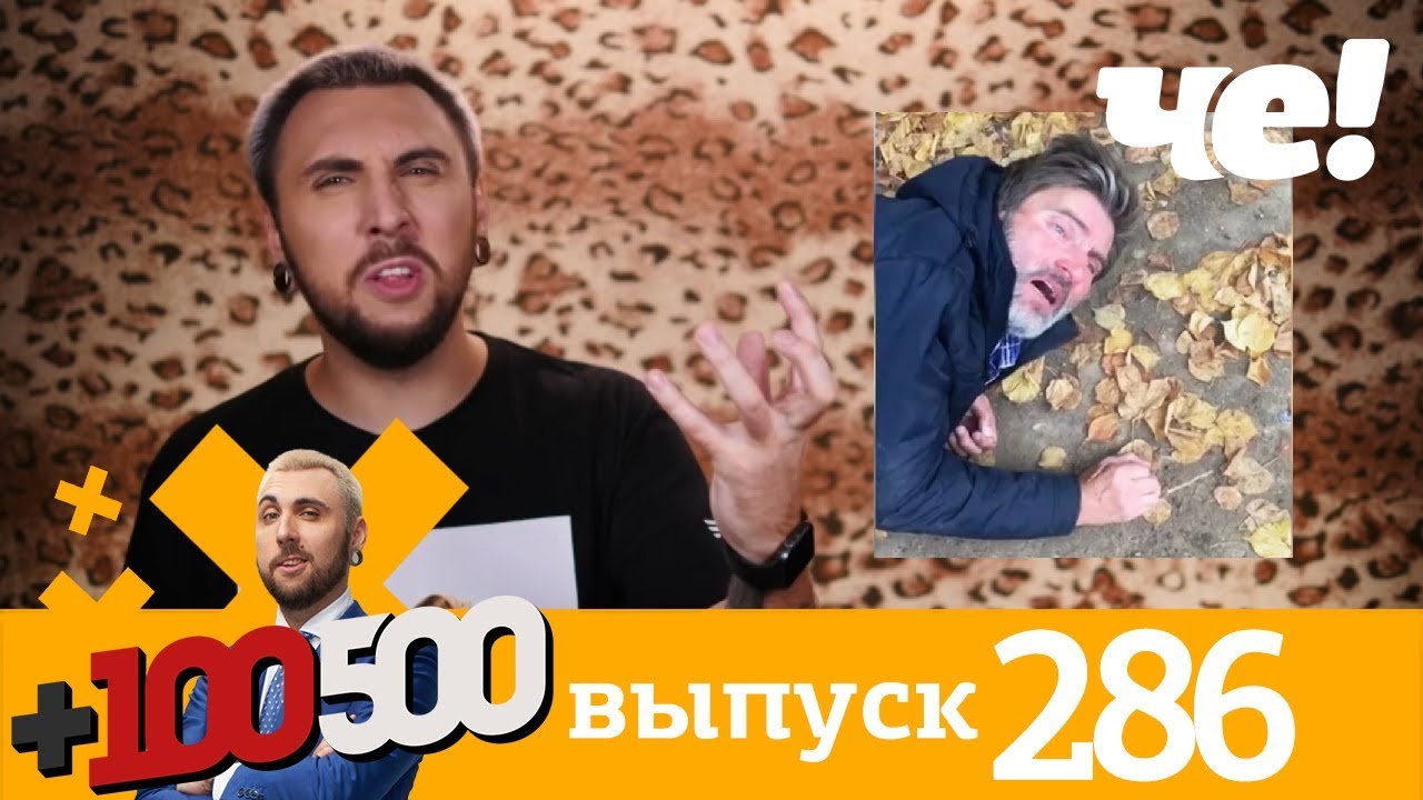 100500 Новые Выпуски 2022 Года 100500 Новые Выпуски 2022 Года
