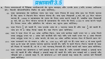 कक्षा 10 गणित प्रश्नावली 3.5  class 10 maths exercise 3.5 के प्रश्न 4 का हल