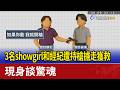 3名showgirl和經紀遭持槍擄走獲救 現身談驚魂