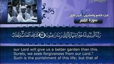 68- Surat Al Qalam ( The Pen ) by Mishary Rashid Alafasy  /  العفاسي -  سورة القلم