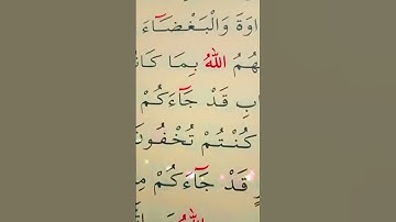 سورة المائدة الأية 14 إلى 15 القارئ سعد الغامدي