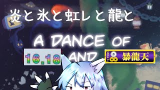 【ケモノ系Vtuber】炎と氷も音ゲーマーなら華麗に踊れるでしょう！ｗ - A Dance of Fire and Ice -