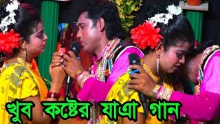 যাইগারে পরানের বন্ধু। কাজলরেখা বিচ্ছেদ গানে লতার কান্নার ঢল।Jaiga Re Poraner Bondhu।বেল্লাল ও লতা