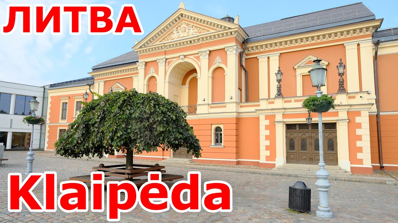 Морская Klaipėda. Литва. Клайпеда.