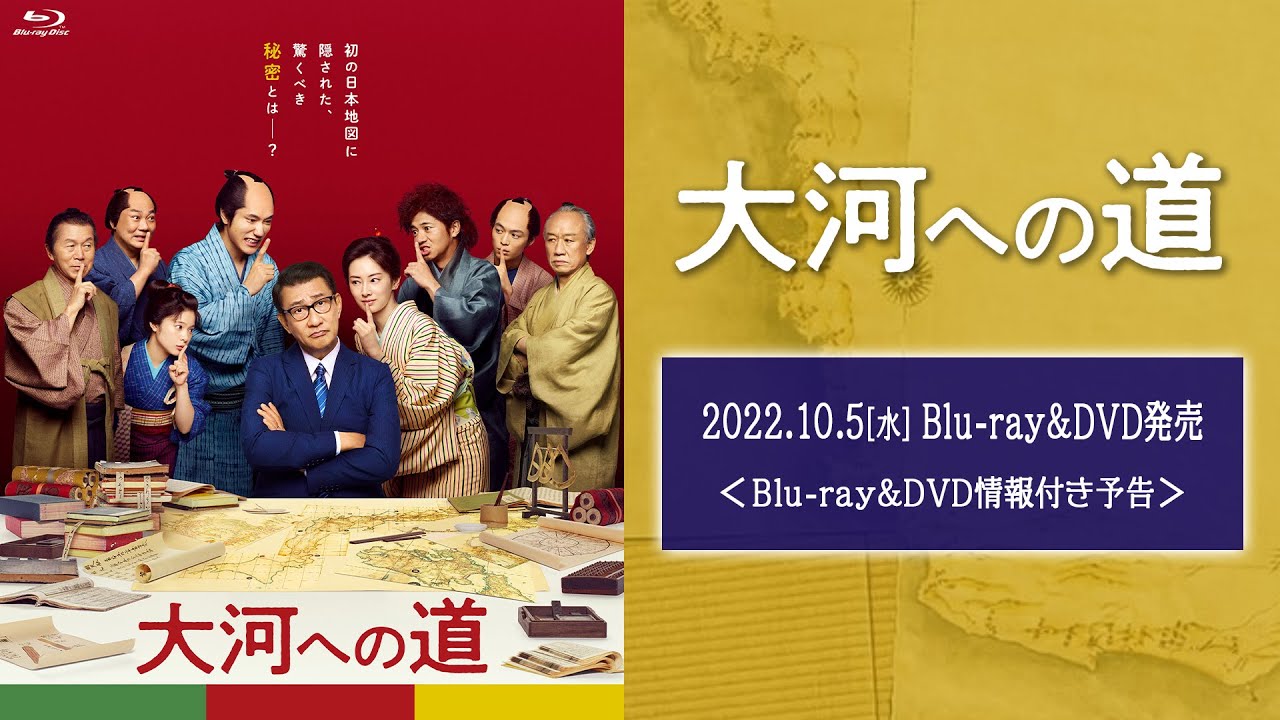 映画『大河への道』Blu-ray・DVD情報付き予告｜10/5(水)発売 - YouTube