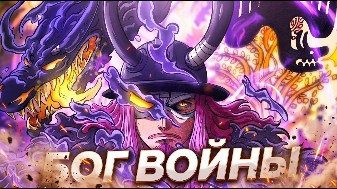 ПОЯВЛЕНИЕ БОГА ВОЙНЫ НА ЭЛЬБАФЕ / ПРЕДЫДУЩИЙ ВЛАДЕЛЕЦ ФРУКТА ЛОКИ 1175 ГЛАВА ВАН ПИС ОБЗОР ТЕОРИЯ