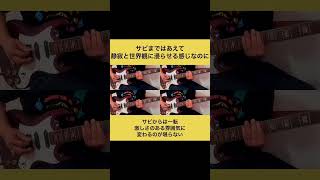 【T.M.Revolution】AQUA LOVERS UNDER:COVER 伊勢谷さん Edition / サビ #guitarist #ギター #弾いてみた 2026年2月8日 伊勢谷 眞道 / shindou iseya -official-