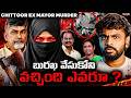 Power, Politics & One Unbelievable Betrayal || The Chittoor Ex - Mayor Katari Anuradha Case