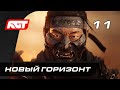 Прохождение Ghost of Tsushima (Призрак Цусимы) — Часть 11: Новый горизонт