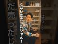 離婚しそうな夫婦と言われた理由がこれ… #shorts
