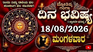 Daily Horoscope 18 August 2026 Dina Bhavishya in Kannada Effects on Zodiac Sign