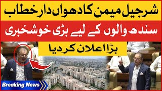 Sharjeel Memon Speech At Sindh Assembly | Big Announcement For Sindh People | Breaking News