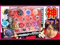 B-98 神改造セット 開封レビュー!!【ベイブレードバーストゴッド】