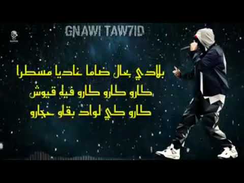 Gnawi مال توحيد تفرق مال درويش تمزق