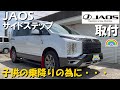 【デリカD5】ジャオス サイドステップ取付DIY 子供達の乗降りの為に 新車に穴あけ加工 #デリカd5 #デリカ #サイドステップ #サイドステップ取付 #diy  #mitubishi