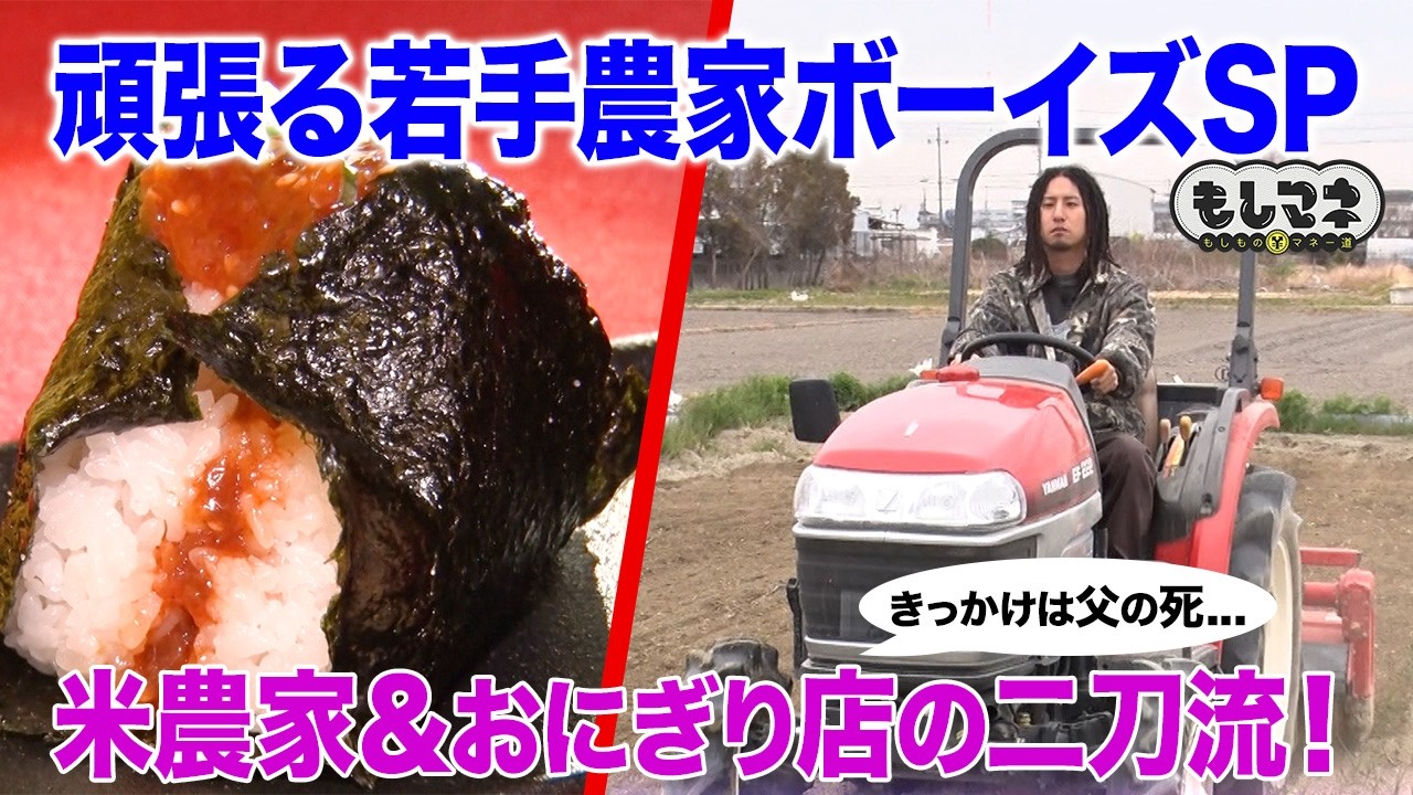 テレビ東京系列もしものマネー道で紹介された日野出の放送動画サムネイル