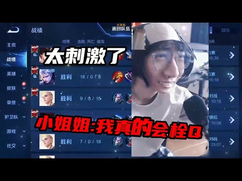 【王者荣耀】CHEN天賜裝隊友撩妹 套路視頻被拉黑（小姐姐視頻被嚇到）『技术&搞笑&撩妹』