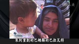 【Tzu Chi This Week】20140308