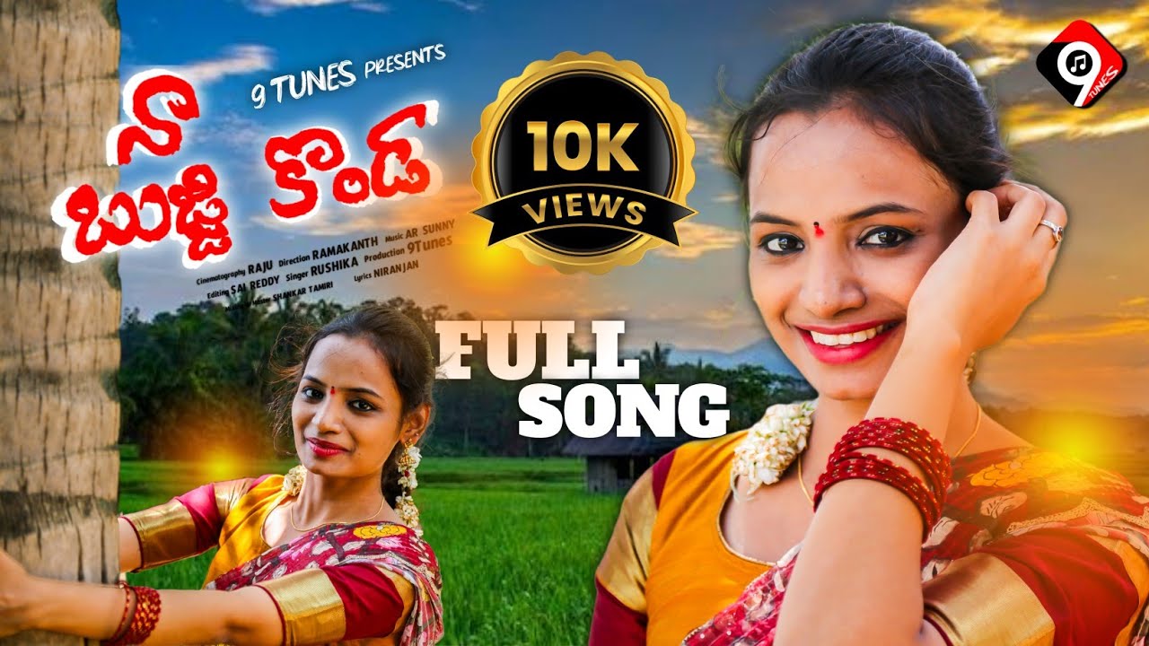     Naa Bujji Konda Full Video Folk Song 2024  Telugu New Folk Songs  9 Tunes
