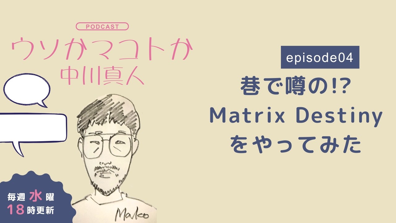 巷で噂の!? Matrix数秘を実香さんとやってみた