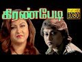 Kiran Bedi | Srinivasa Murthy,Malashri,Om Prakash Rao | Tamil Action Movie HD