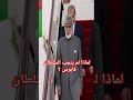 لماذا لم ينجب السلطان قابوس بن سعيد أي ابناء لماذا لم ينجب السلطان قابوس بن سعيد أي ابناء