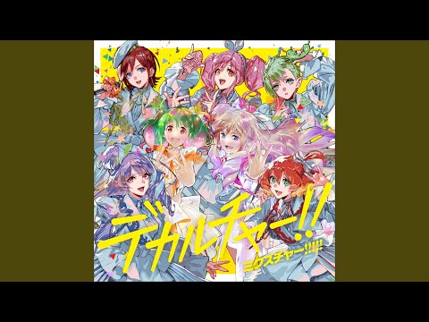 破滅の純情