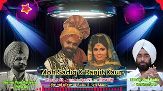 🌾𝐌𝐨𝐡𝐝.𝐒𝐚𝐝𝐢𝐪 \u0026 𝐑𝐚𝐧𝐣𝐢𝐭 𝐊𝐚𝐮𝐫🌾 ਮੇਰਾ ਜੇਠ ਜਪਾਨੋ ਆਇਆ ✍ ਦੀਦਾਰ ਸੰਧੂ 🧬ਇੱਕ ਤੇਰੀ ਜਿੰਦ ਬਦਲੇ ਬੱਲੀਏ✍ਮਾਨ ਮਰਾੜਾਂ ਵਾਲਾ