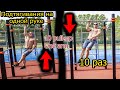 Я в шоке! Побил рекорд! Подтянулся на одной руке 10 раз! П Pull-up one arm 10 reps.